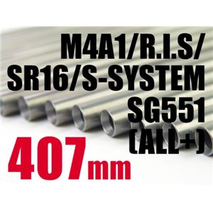ライラクス アッシュバレル 407mm
