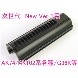 ライラクス ハードピストン 次世代 New Ver.1用