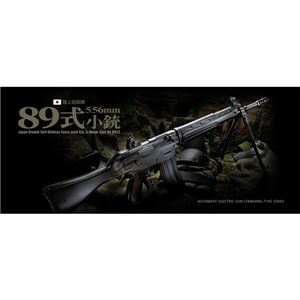 東京マルイ 89式小銃 5.56mm 電動ライフル 固定銃床式