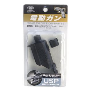 東京マルイ マウントレイル マズルアダプター USP用