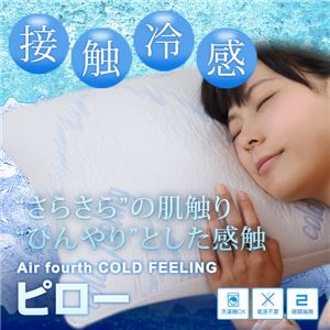 Air fourth COLD FEELINGピロー ASI-0002-WH 寝具 - 拡大画像