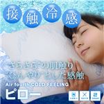 Air fourth COLD FEELINGピロー ASI-0002-WH 寝具