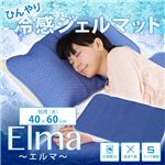 ひんやり！冷感ジェルマット 40×60cm CHS-0002-BL 寝具