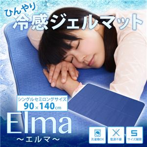 ひんやり！冷感ジェルマット 90×140cm CHS-0004-BL 寝具