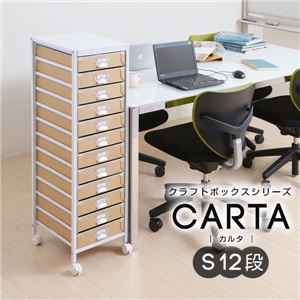 クラフトボックスシリーズ CARTA S12段 収納ボックス NOR-0004-WHNA - 拡大画像