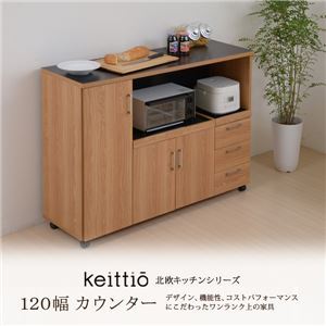 北欧キッチンシリーズ Keittio 120幅 カウンター FAP-0021-NABK - 拡大画像