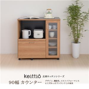 北欧キッチンシリーズ Keittio 90幅 カウンター FAP-0022-NABK - 拡大画像