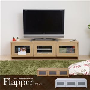 Flapper フラップ扉付きローボード（テレビ台/テレビボード） MHV-0003-NA - 拡大画像