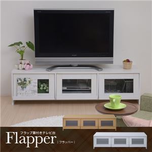 Flapper フラップ扉付きローボード(テレビ台/テレビボード) MHV-0003-WH 商品画像