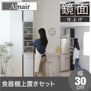 Alnair 鏡面食器棚 30cm幅 上置きセット FAL-0004SET-WH ホワイト - 拡大画像