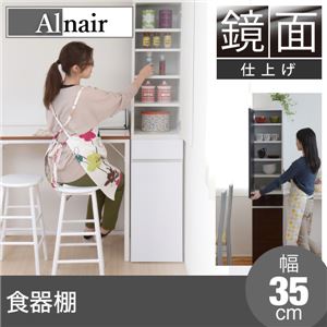 Alnair 鏡面食器棚 35cm幅 FAL-0005-WH ホワイト