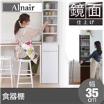 Alnair 鏡面食器棚 35cm幅 FAL-0005-WH ホワイト