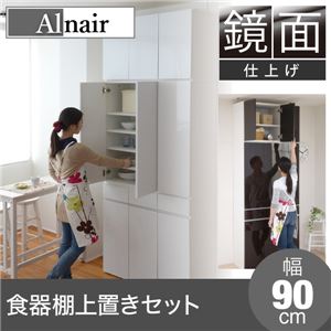 Alnair 鏡面食器棚 90cm幅 上置きセット FAL-0008SET-WH ホワイト - 拡大画像
