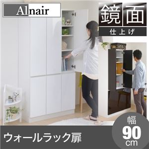 Alnair 鏡面ウォールラック 扉 90cm幅 FAL-0011-WH ホワイト - 拡大画像