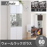 Alnair 鏡面ウォールラック ガラス 60cm幅 FAL-0013-WH ホワイト