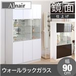 Alnair 鏡面ウォールラック ガラス 90cm幅 FAL-0014-WH ホワイト