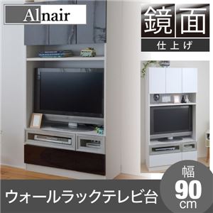 Alnair 鏡面ウォールラック テレビ台 90cm幅 FAL-0018-DB ダークブラウン 商品画像