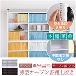 MEMORIA 本棚 棚板が1cmピッチで可動する 薄型オープン上置き幅120.5cm ホワイト FRM-0105-WH