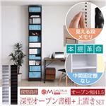 MEMORIA 本棚 棚板が1cmピッチで可動する 深型オープン幅41.5cm 上置きセット ダークブラウン