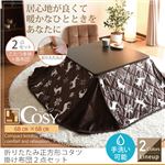 COSY 折りたたみコタツ 正方形タイプ 掛け布団セット ダークブラウン GKV-0001-DB