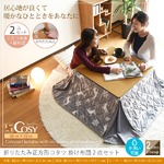 COSY 折りたたみコタツ 正方形タイプ 掛け布団セット ナチュラル GKV-0001-NA