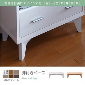 6BOXシリーズ 専用 脚付きベース frm-0003-wh ホワイト 商品写真2