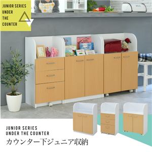 カウンター下 ジュニア 家具 セット 絵本棚 チェスト ラック 【高さ85 奥行35cm】 絵本ラック 引き出し 3段 動くおもちゃ箱 キャビネット キャスター リビング学習 ホワイトナチュラル