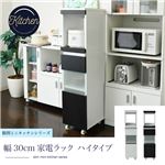 キッチン 隙間収納 ラック 【幅30 高さ127 奥行40cm】 スリム キャスター コンセント 家電ラック スリム 食器棚 家電収納 キッチン収納 隙間ラック ホワイトダークブラウン