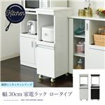 キッチン 隙間収納 ラック 【幅30 高さ90cm】 奥行40奥行40 スリム キャスター コンセント 家電ラック スリム 食器棚 家電収納 キッチン収納 隙間ラック ホワイト