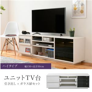 ワイド テレビボード 大型テレビ台 55インチ 【幅150 高さ50 奥行40cm】 ローボード テレビラック 組み合わせ ガラス扉 引き出し 収納 格子 フラップ扉 配線収納 ホワイト