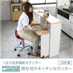 間仕切りキッチンカウンター 【幅120cm】 カウンター収納 キッチンボード キッチンカウンター アイランドカウンター バタフライ テーブル ホワイトナチュラル