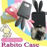 iphone4s対応【しっぽ付きラビットケース】 rabito シリコンスマホケース ライトピンク