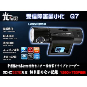 Lens内嵌め保護 空白なし受信障害最小化ドラレコ Q7