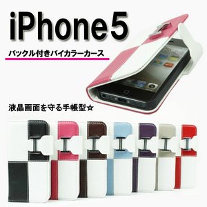 ★iphone5用★シンプルcuteな7色パックル付きバイカラー合皮手帳型iphone5ケース/カバー/アイフォン ピンク