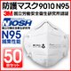 【3M】防護マスク N95 9010 50枚セット - 縮小画像1