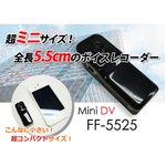  世界最小クラスボイスレコーダー＆ドライブレコーダーMini DV