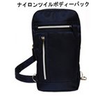【無地・単色】ナイロンツイルボディーバック/ネイビー