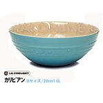 【ル・クルーゼ】　PG4100-25 【ル・クルーゼ】　PG4100-20 ラウンド マルチボール [Ｍ] ２０ｃｍ １．６Ｌ　全５色/カリビアン