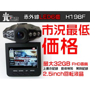 2.5inch液晶フルHD画質ドライブレコーダー H198F