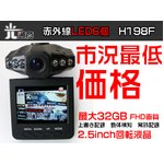 2.5inch液晶フルHD画質ドライブレコーダー H198F