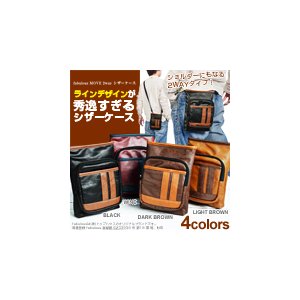 ショルダーにもなります！fabulous MOVE 2wayシザーケース/ダークブラウン