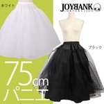 レースパニエ75センチ☆2color/ブラック75cm