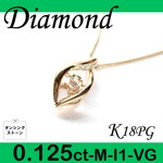 K18 ピンクゴールド プチ ペンダント＆ネックレス ダイヤモンド 0.125ct 4月誕生石