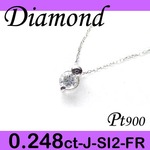 プラチナ プチ ペンダント＆ネックレス ダイヤモンド 0.248ct 4月誕生石