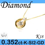 K18 イエローゴールド プチ ペンダント＆ネックレス ダイヤモンド 0.352ct 4月誕生石