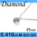 Pt900 プラチナ プチ ペンダント＆ネックレス ダイヤモンド 0.416ct 4月誕生石