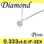 Pt900 プラチナ プチ ペンダント＆ネックレス ダイヤモンド 0.333ct 4月誕生石