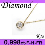 K18 イエローゴールド プチ ペンダント＆ネックレス ダイヤモンド 0.998ct 4月誕生石