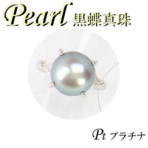 Pt850 プラチナ リング 黒蝶 真珠 & ダイヤモンド 6月誕生石/11号 - 拡大画像