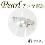Pt プラチナ リング アコヤ 真珠 & ダイヤモンド 6月誕生石/16号